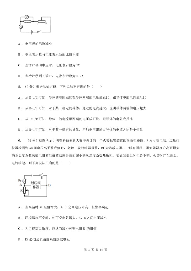 沪科版科学中考复习专题22：欧姆定律（II）卷.doc_第3页