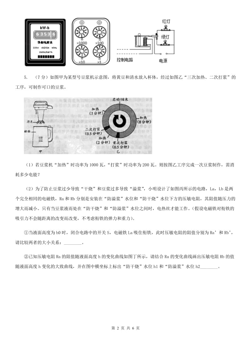 浙教版科学八年级下学期1.3电磁铁的应用同步测试（II）卷.doc_第2页