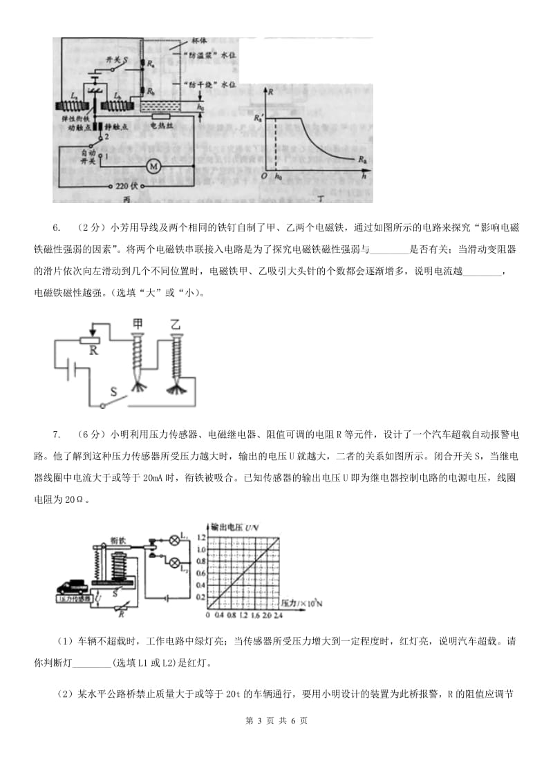 浙教版科学八年级下学期1.3电磁铁的应用同步测试（II）卷.doc_第3页