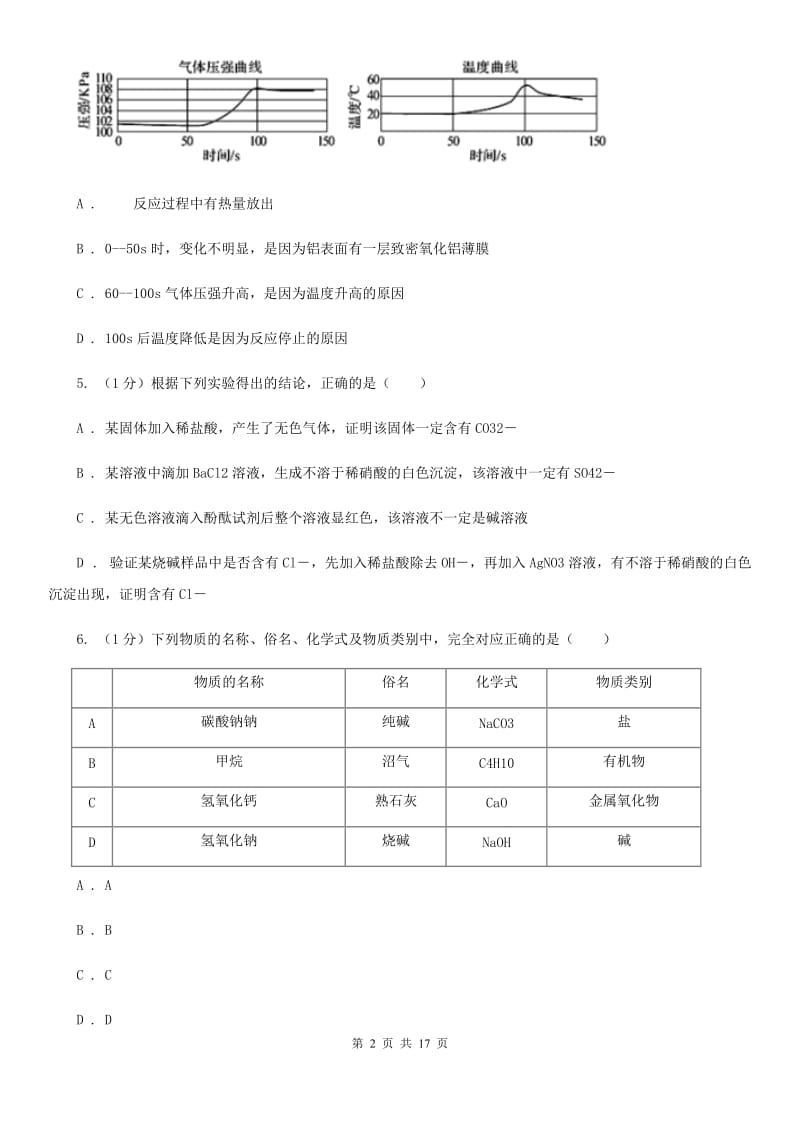 沪科版2019-2020学年九年级上学期科学第一次次月考试卷C卷.doc_第2页