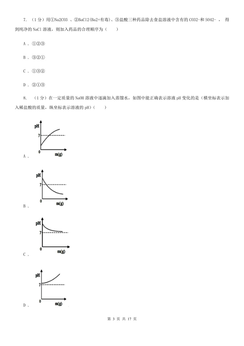 沪科版2019-2020学年九年级上学期科学第一次次月考试卷C卷.doc_第3页