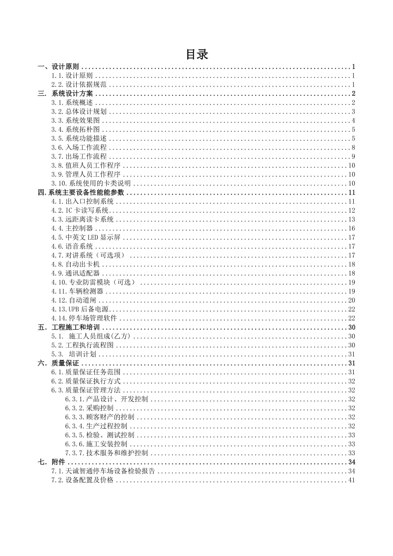 智能停车场系统方案.doc_第2页