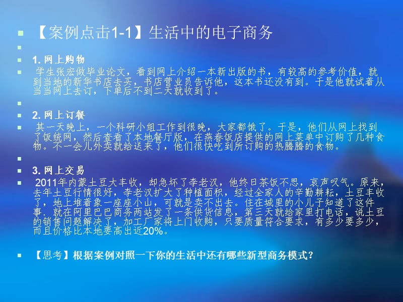 项目一电子商务概述.ppt_第2页