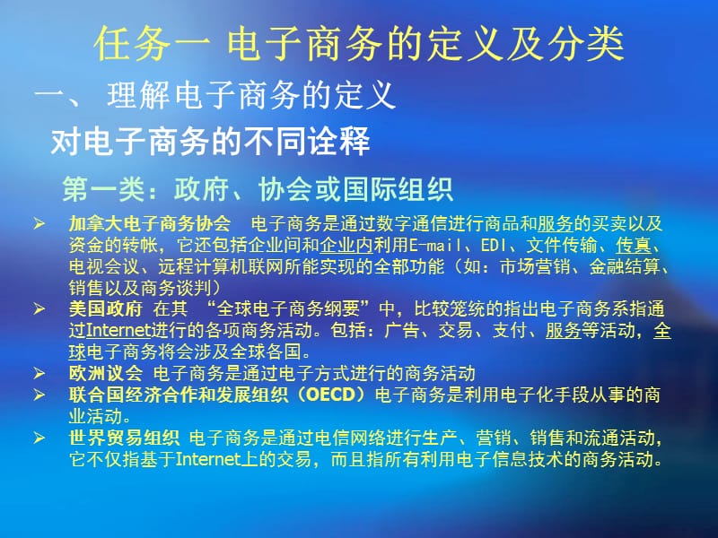 项目一电子商务概述.ppt_第3页