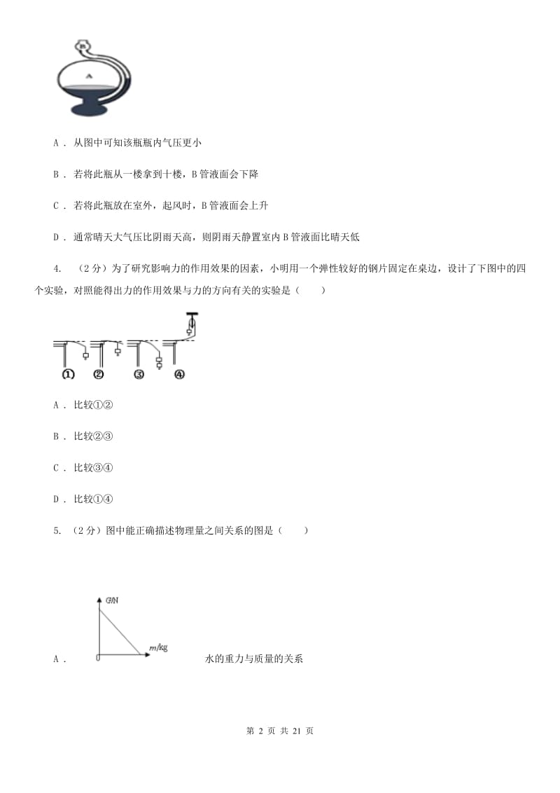 沪科版2019-2020学年八年级上学期科学10月联考试卷D卷.doc_第2页