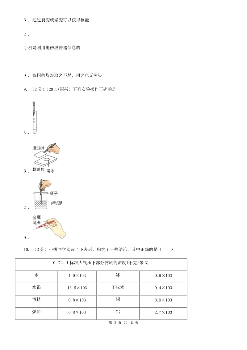 2020届中考备考模拟测试卷（8）（I）卷.doc_第3页