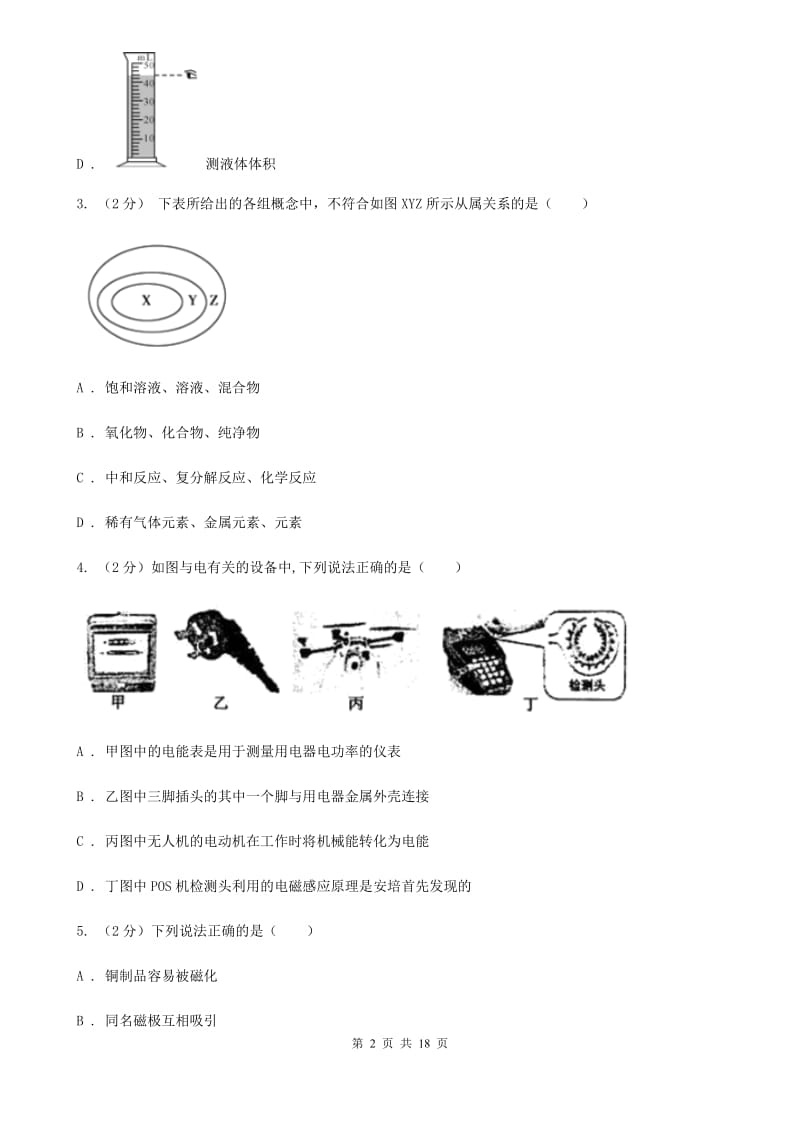 华师大版科学中考备考模拟测试卷（2）D卷.doc_第2页