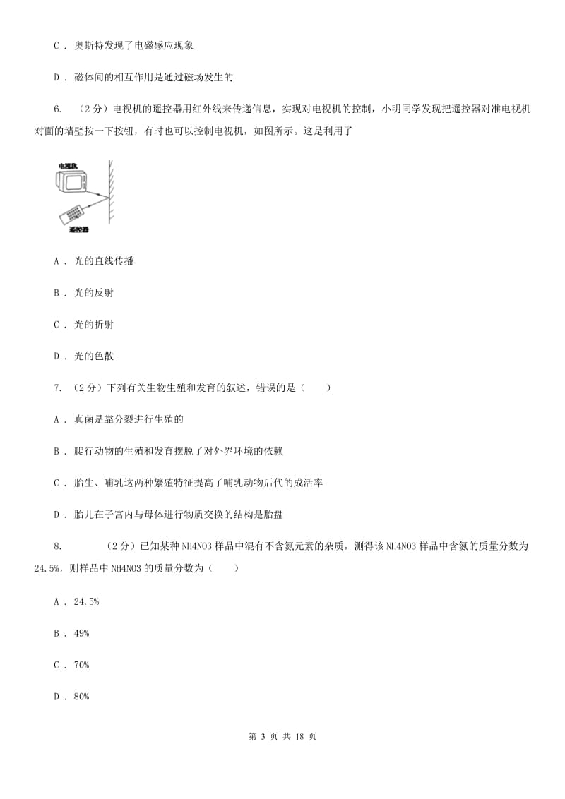 华师大版科学中考备考模拟测试卷（2）D卷.doc_第3页