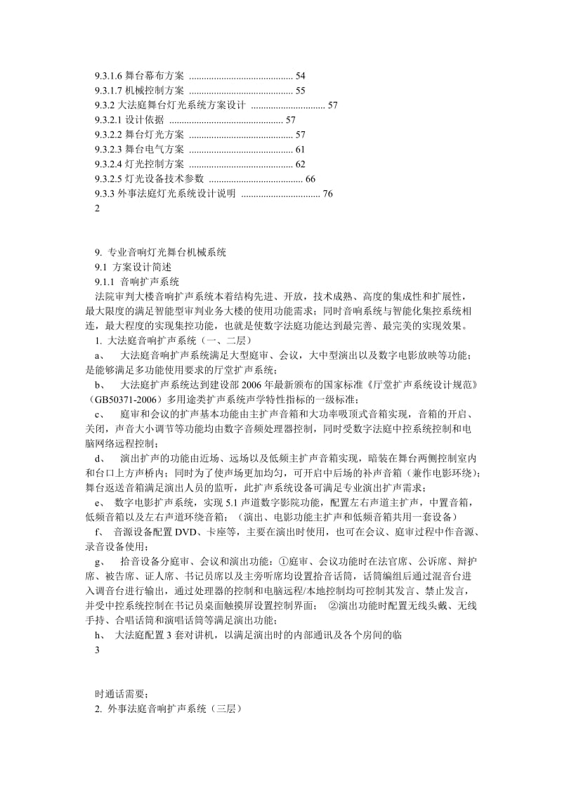 专业灯光舞台音响机械方案.doc_第2页