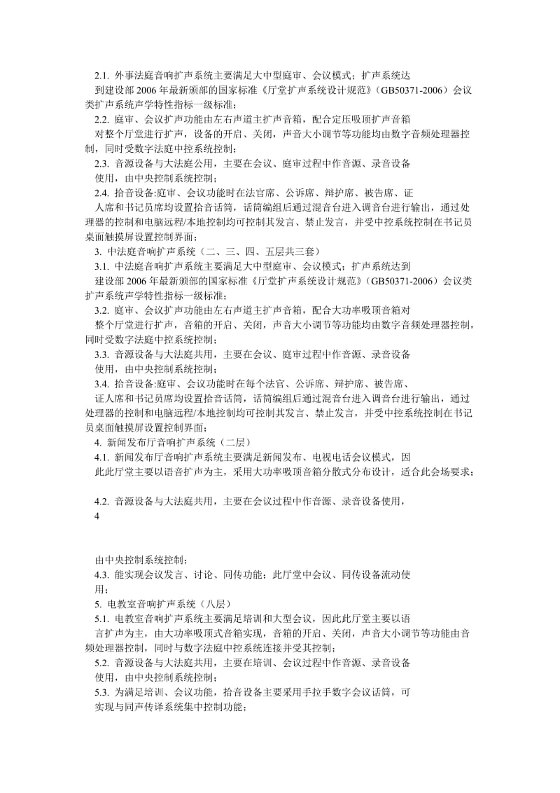 专业灯光舞台音响机械方案.doc_第3页