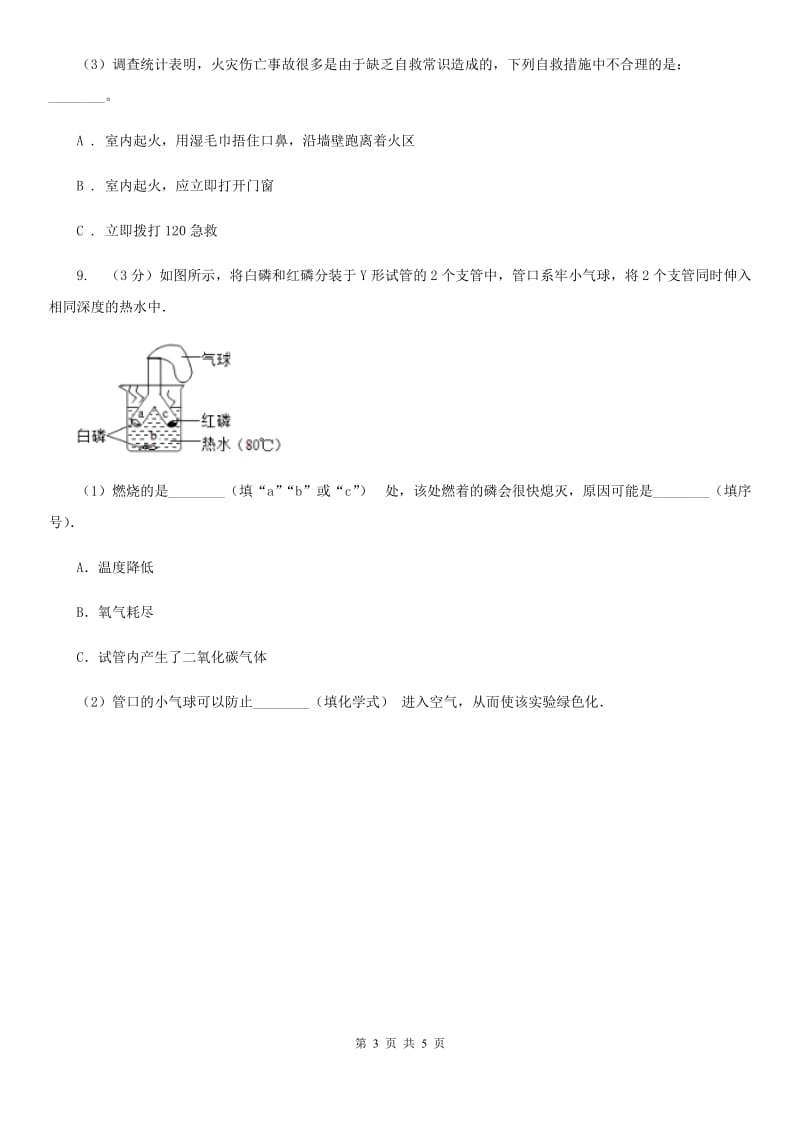 浙教版科学八年级下学期3.2氧化和燃烧同步测试A卷.doc_第3页