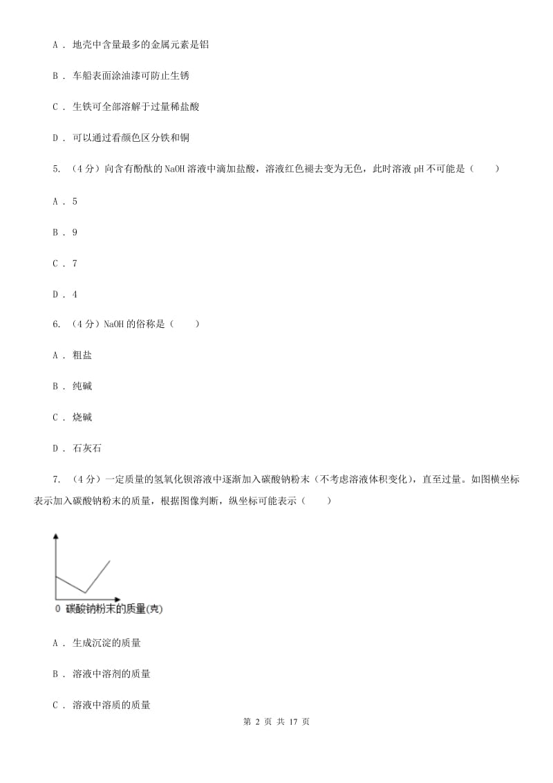 沪科版2019-2020学年九年级上学期科学期中测试卷（1-4）（II）卷.doc_第2页