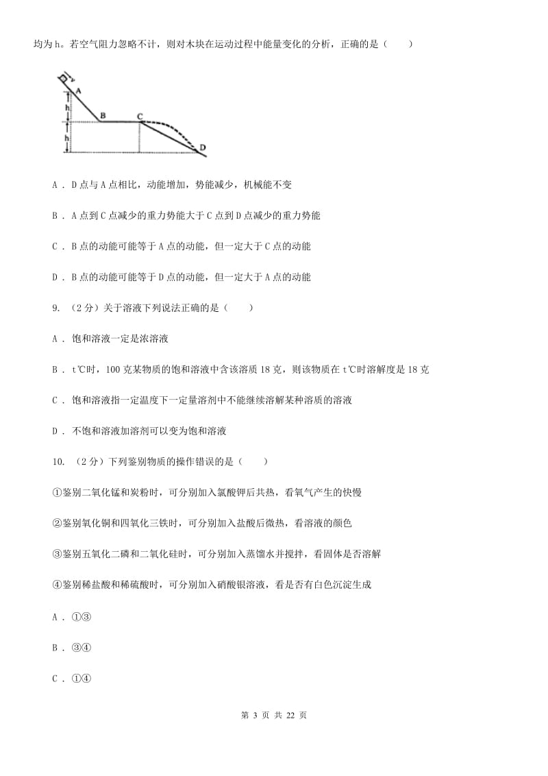 牛津上海版科学中考备考模拟测试卷（5）（II）卷.doc_第3页