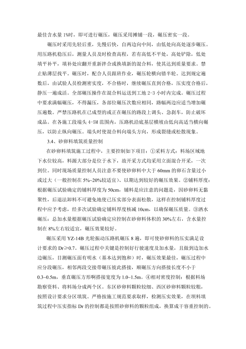 砂卵石回填方案.doc_第2页