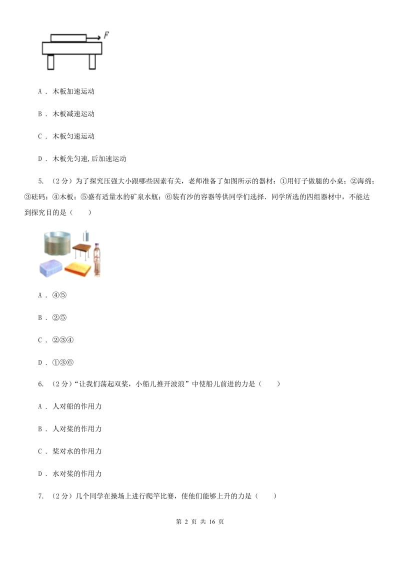 2019-2020学年八年级上学期科学第一次月考试卷（II）卷.doc_第2页