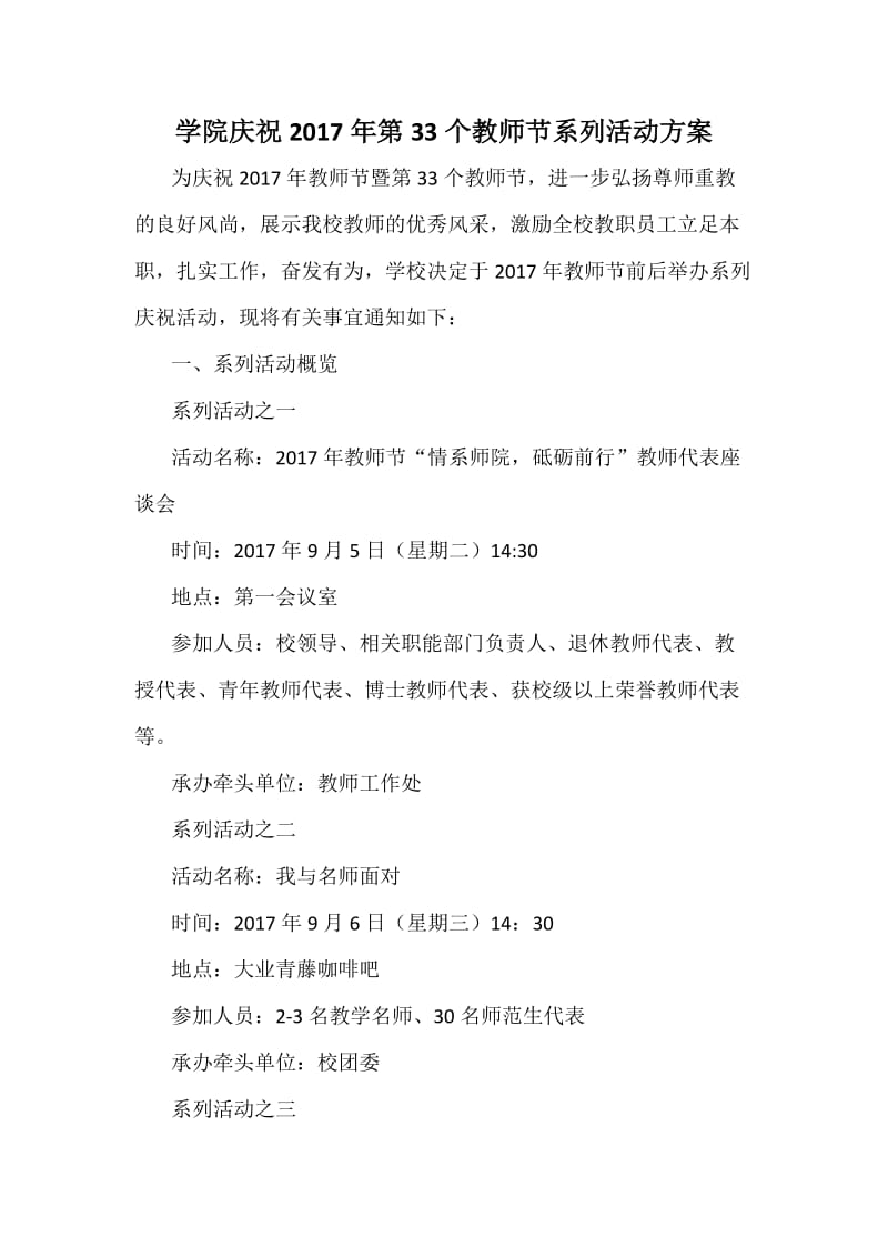 学院庆祝第个教师节系列活动方案.docx_第1页