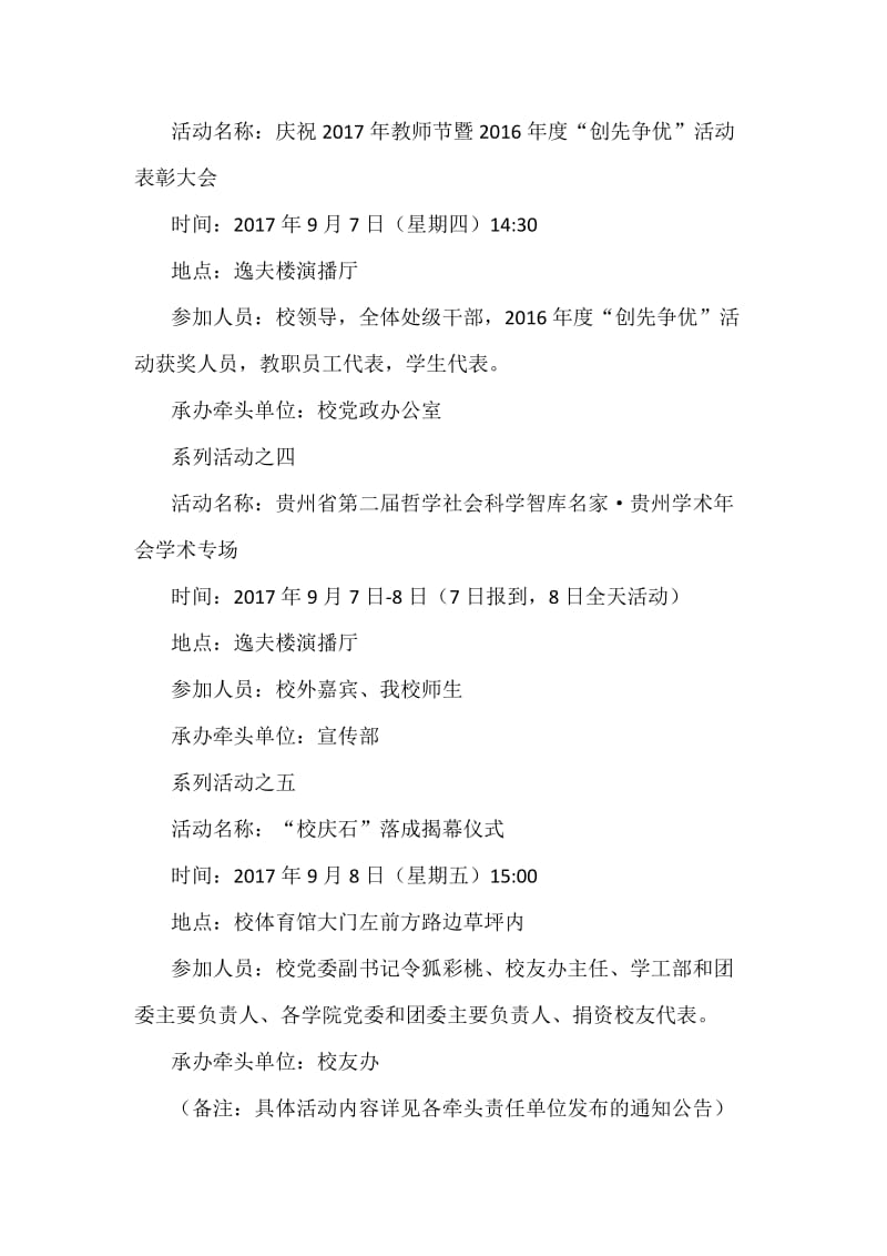 学院庆祝第个教师节系列活动方案.docx_第2页