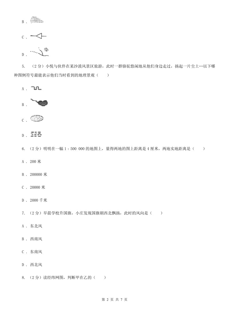 浙教版科学2019-2020学年七年级上学期3.2 地球仪和地图 (第2课时) 同步练习C卷.doc_第2页