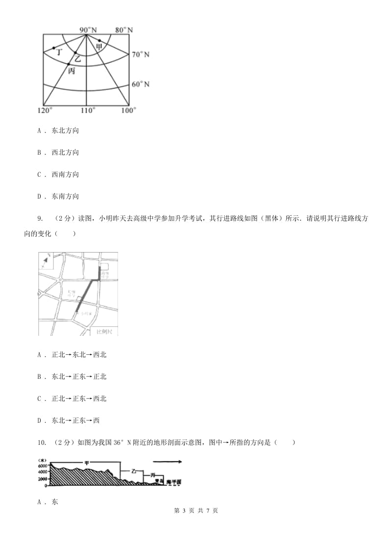 浙教版科学2019-2020学年七年级上学期3.2 地球仪和地图 (第2课时) 同步练习C卷.doc_第3页