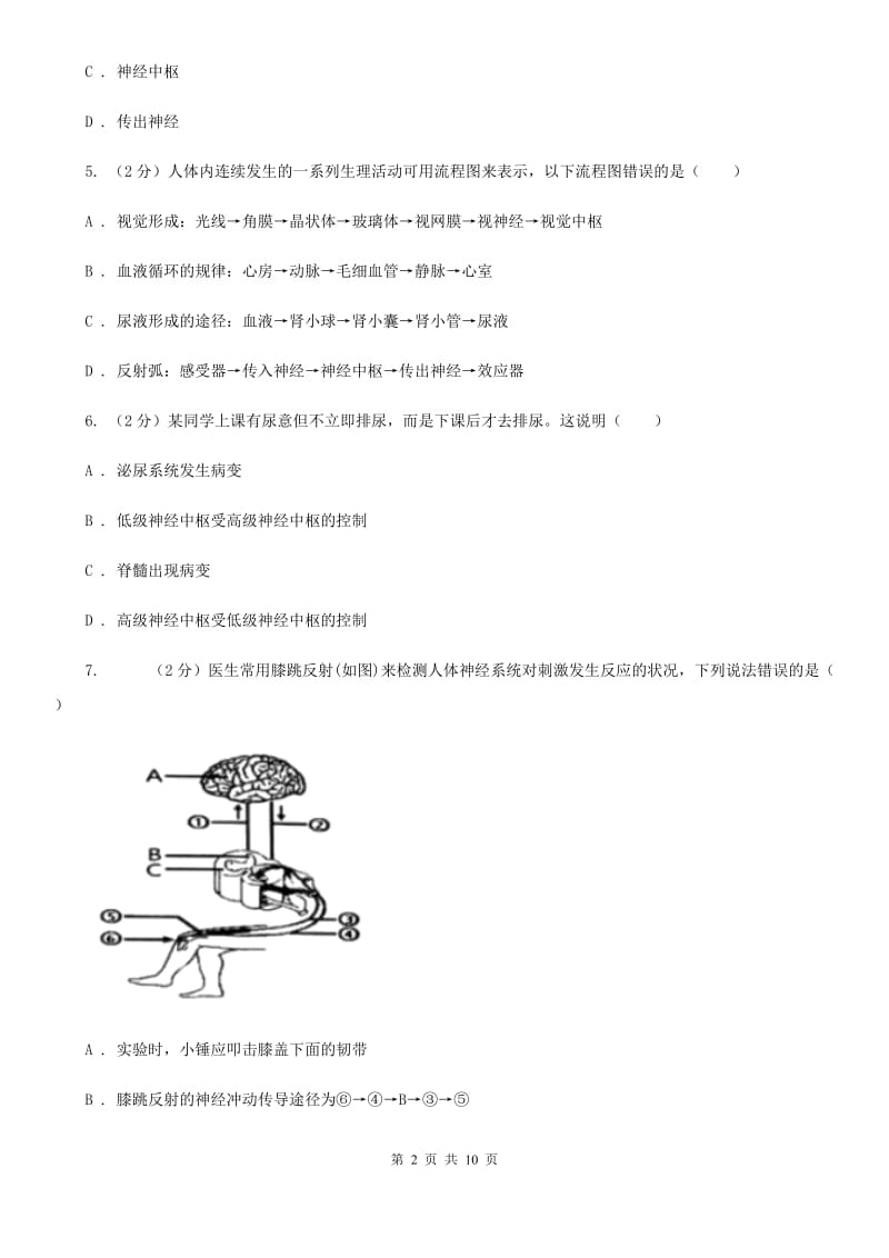 浙教版科学八年级上册3.3神经调节D卷.doc_第2页