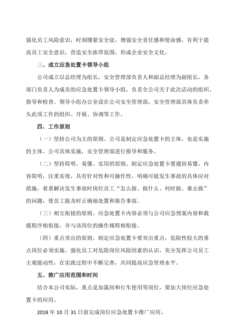 关于重点岗位应用应急处置卡工作的实施方案.doc_第2页