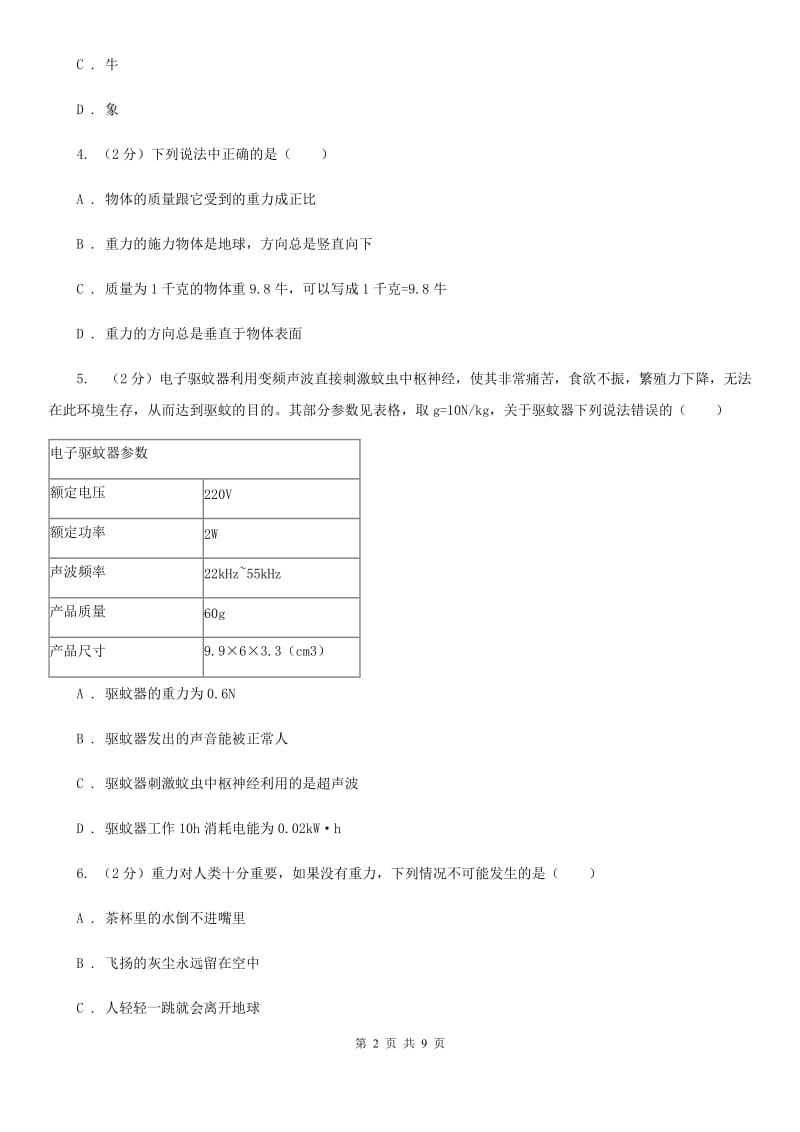 2020届八年级上册1.3几种常见的力（一）C卷.doc_第2页