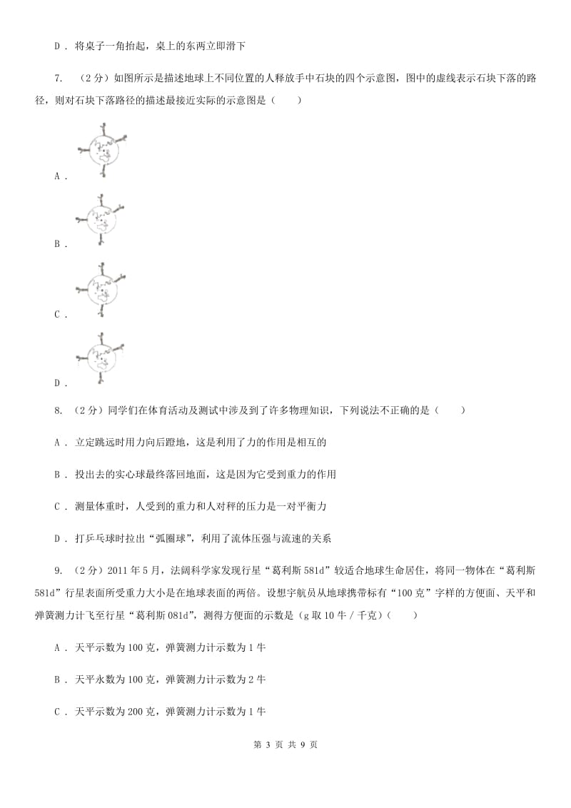 2020届八年级上册1.3几种常见的力（一）C卷.doc_第3页