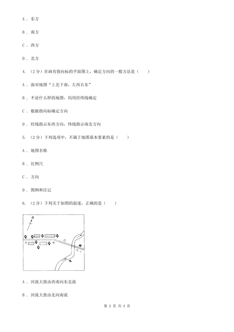 华师大版科学七年级上学期5.3地图和平面图（第1课时）同步练习C卷.doc_第2页