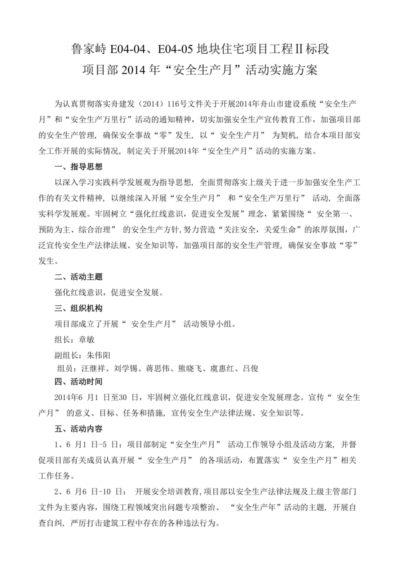 安全生产月活动方案及交底.doc_第2页