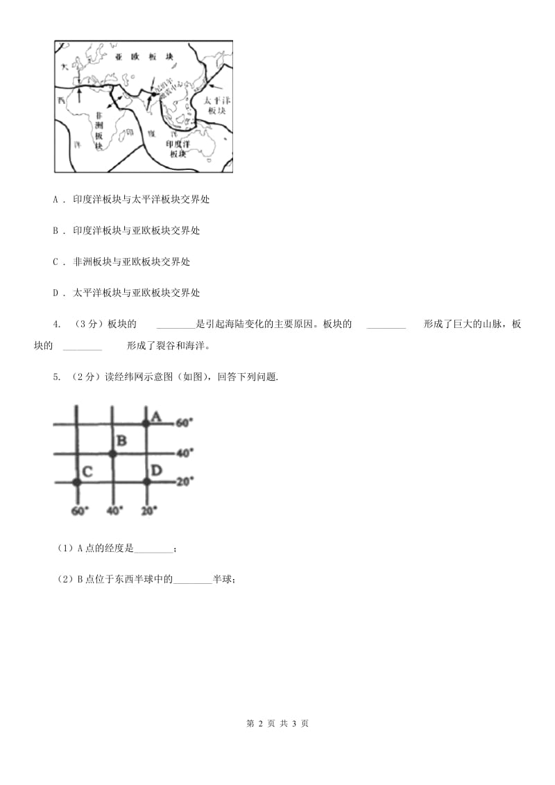 浙教版科学2019-2020学年七年级上学期第三章人类的家园章末复习B卷.doc_第2页