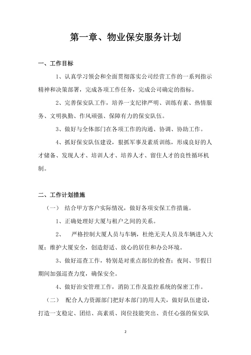 保安项目投标书.doc_第2页