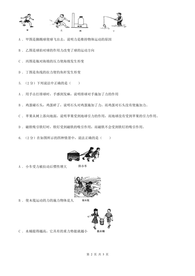 浙教版科学七年级下学期3.2力的存在同步测试（1）B卷.doc_第2页