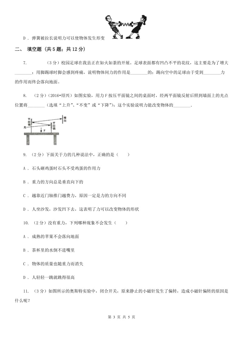 浙教版科学七年级下学期3.2力的存在同步测试（1）B卷.doc_第3页