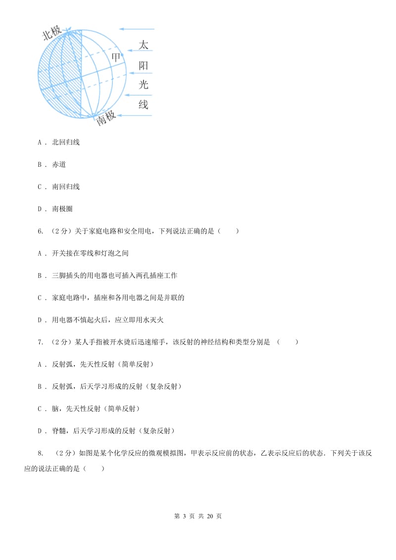 牛津上海版2020年中考联合模拟科学试卷B卷.doc_第3页