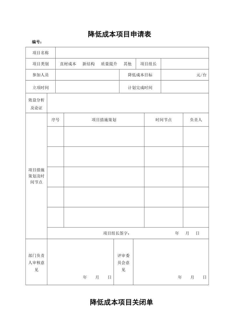 制造企业降成本实施方案.doc_第1页