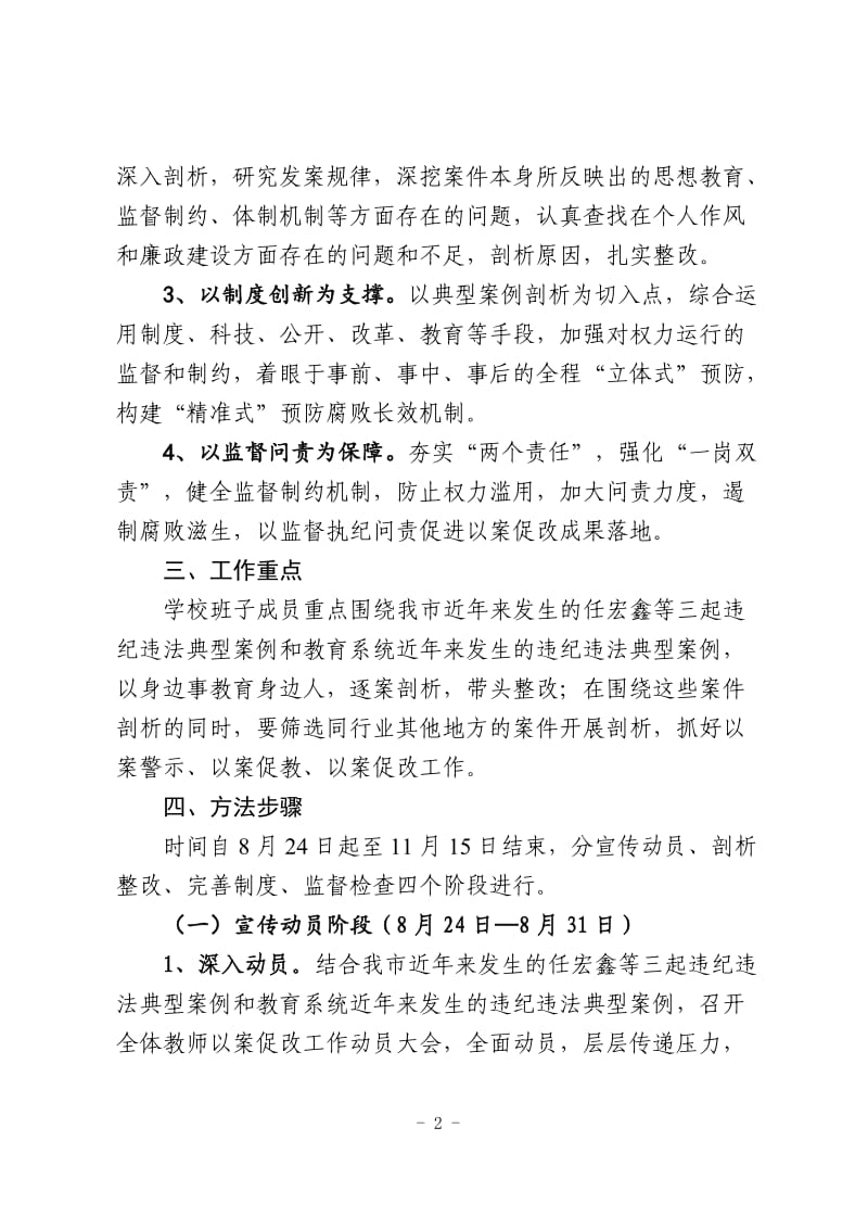 以案促改工作方案.doc_第2页