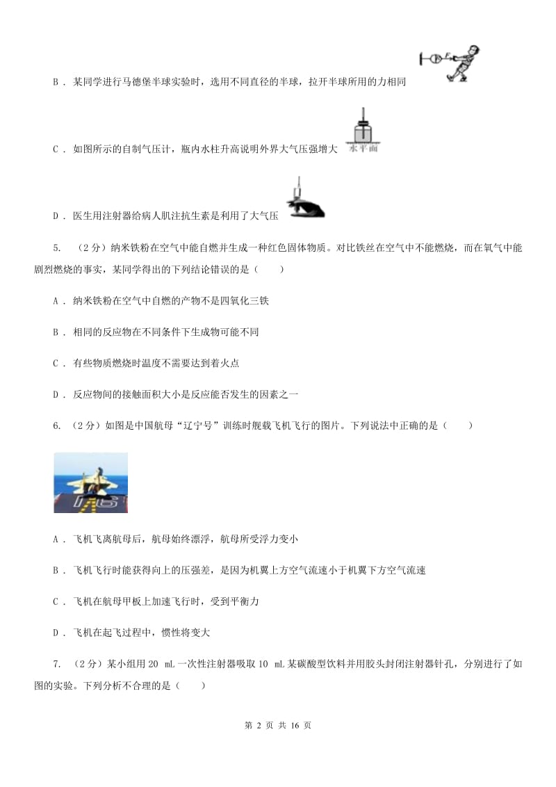 华师大版2019-2020学年八年级上学期科学期中测验试卷（1-2）D卷.doc_第2页