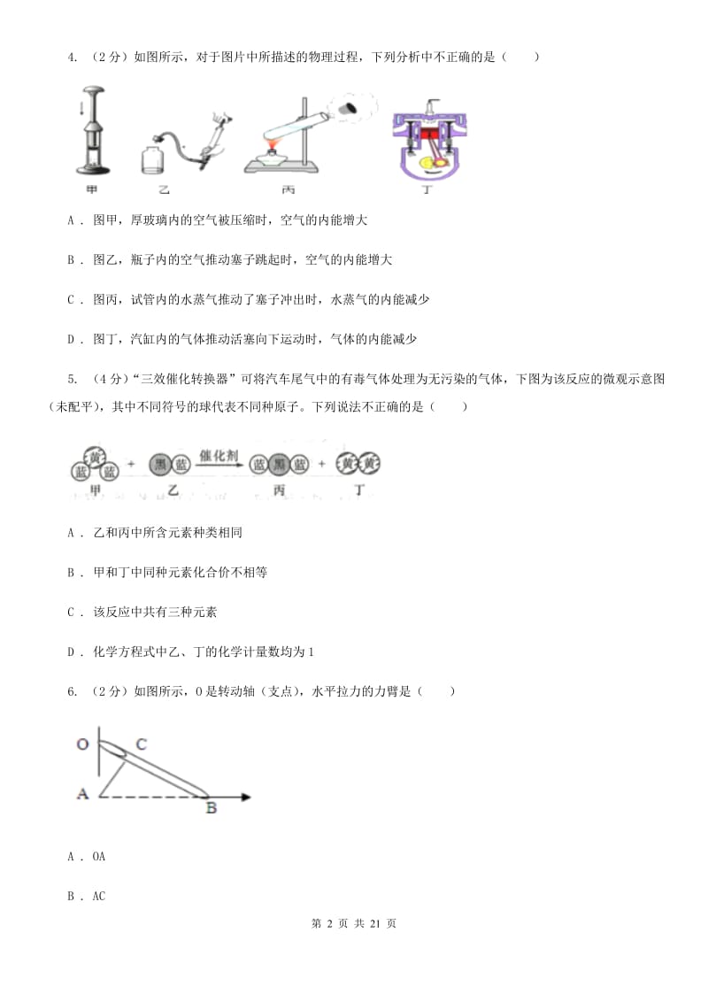 2019-2020学年九年级上学期科学城关中学等三校联考九年级期中测试卷A卷.doc_第2页