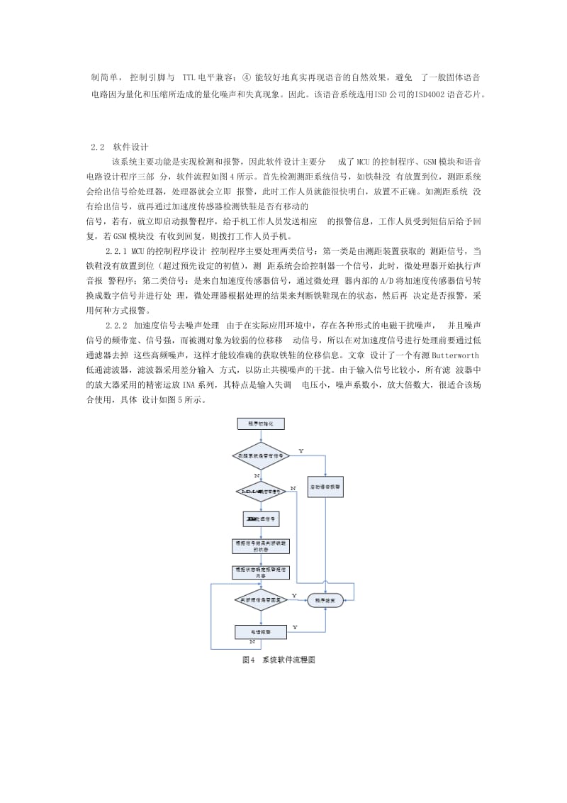 智能铁鞋安全防护设计方案.doc_第3页