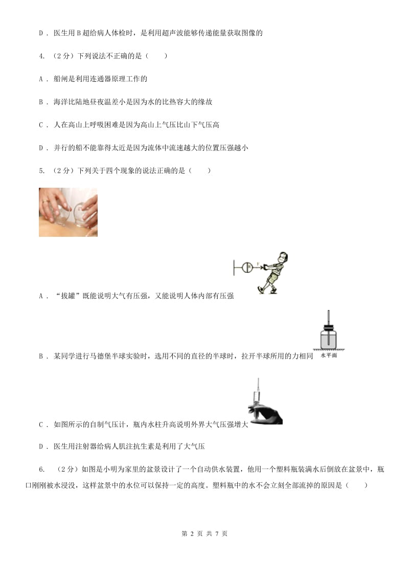 初中科学浙教版八年级上册2.3 大气的压强（第2课时）（II ）卷.doc_第2页