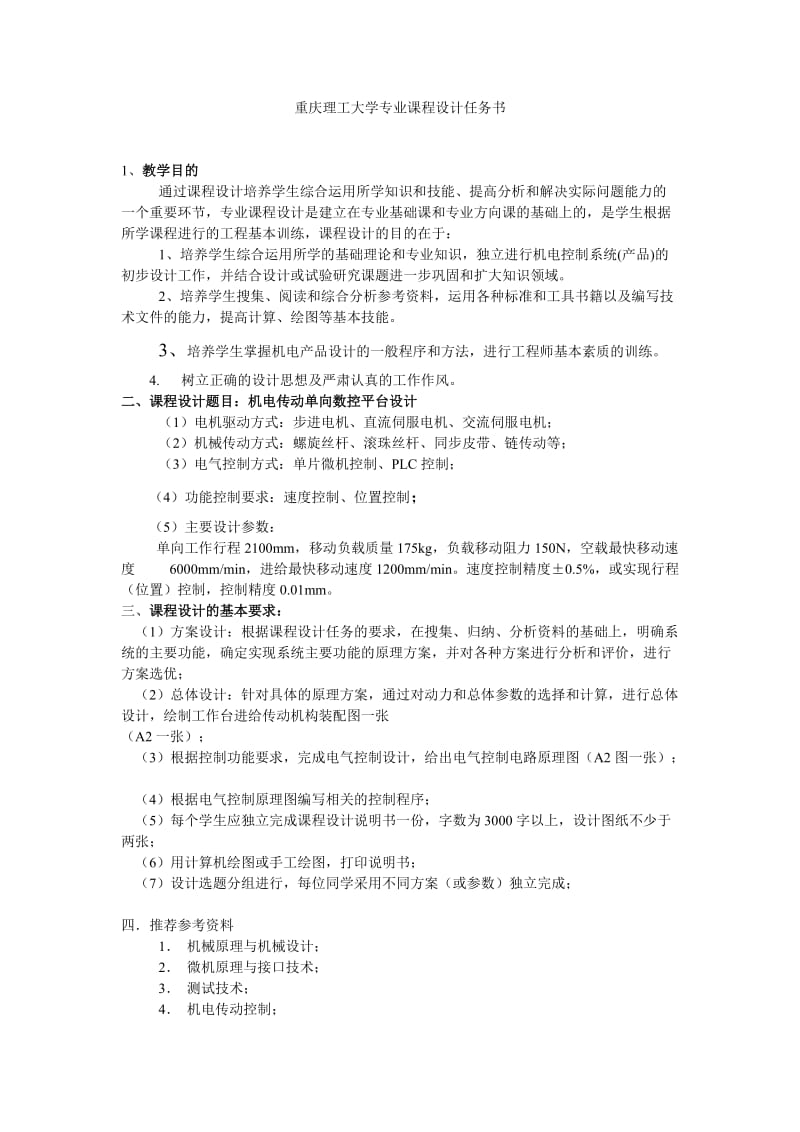 单向滑台设计说明书.doc_第3页