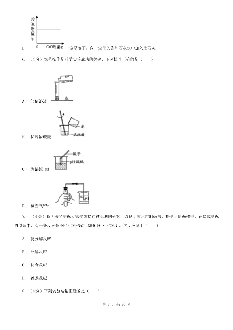 华师大版2019-2020学年九年级上学期科学第一次调研试卷（I）卷.doc_第3页