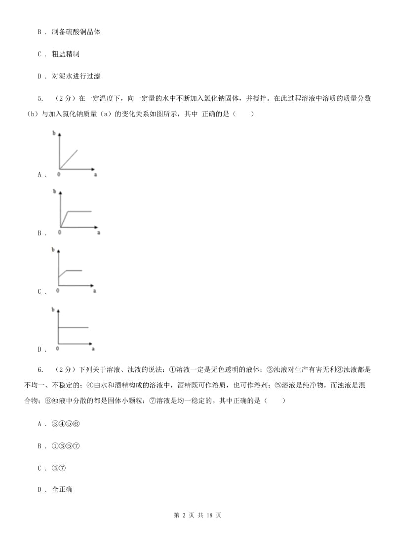 2019-2020学年八年级上学期科学10月月考试卷D卷.doc_第2页