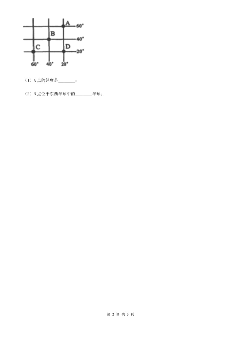 浙教版科学2019-2020学年七年级上学期第三章 人类的家园 章末复习D卷.doc_第2页