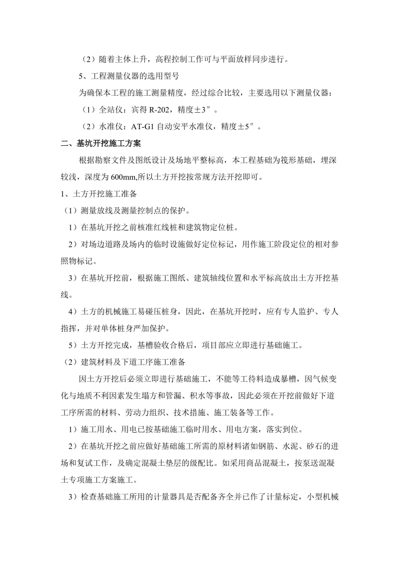 建筑工程分部分项方案.doc_第2页