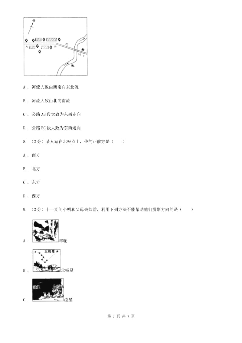 浙教版科学2019-2020学年七年级上学期3.2地球仪和地图(第2课时)同步练习（II）卷.doc_第3页