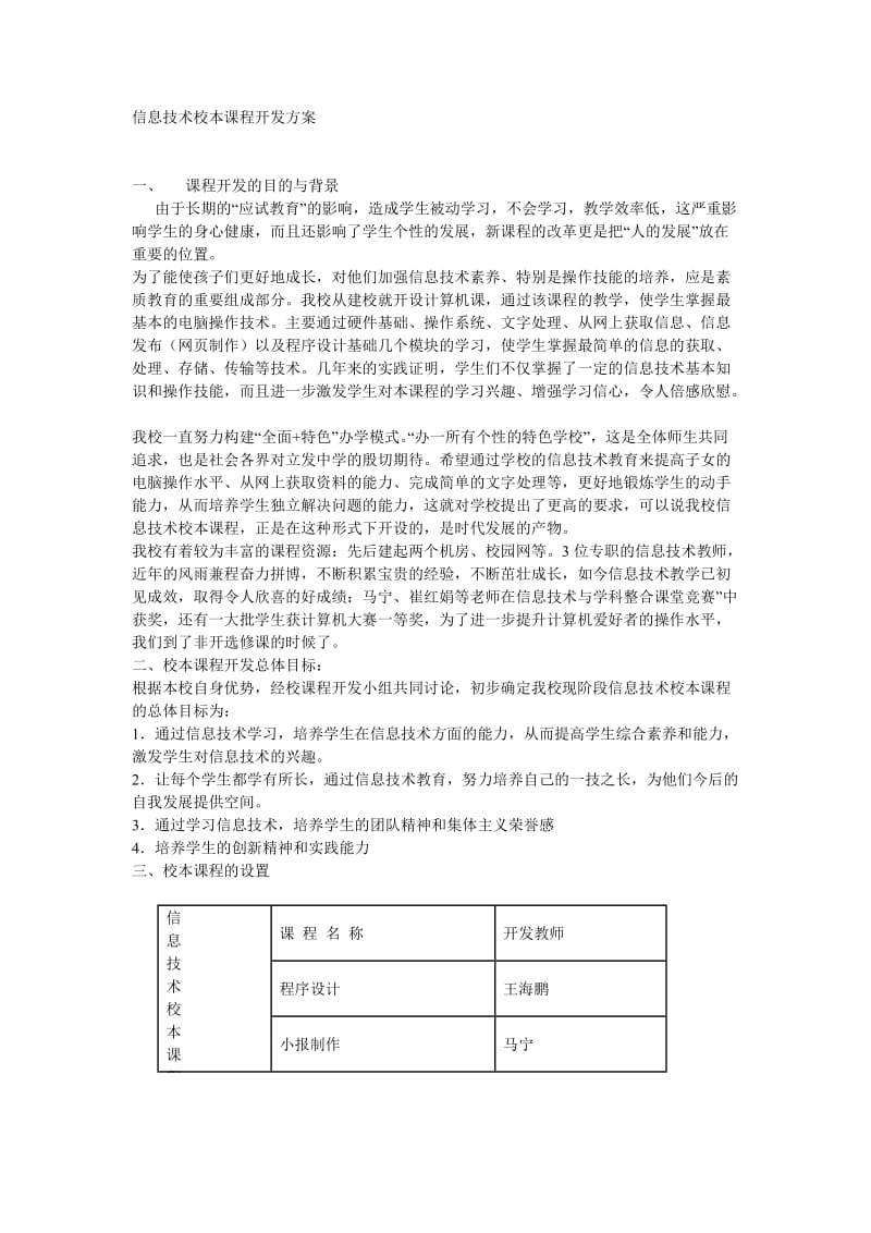 信息技术校本课程开发完整方案.doc_第1页