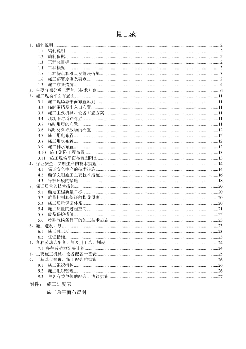 《消防施工方案》word版.doc_第1页