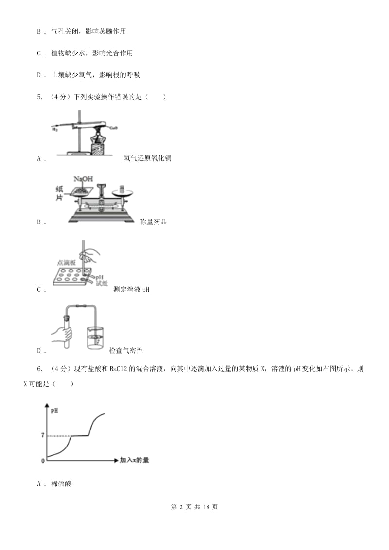 2020届九年级中考科学模拟训练试卷A卷.doc_第2页