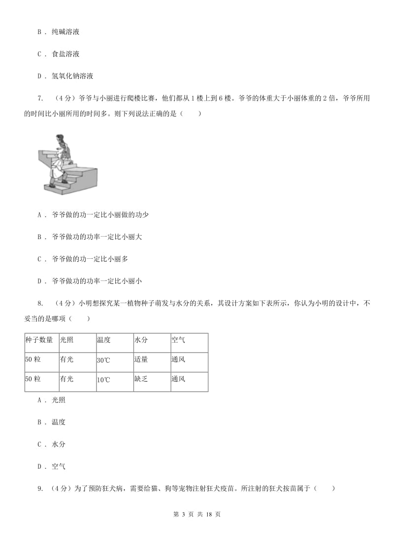 2020届九年级中考科学模拟训练试卷A卷.doc_第3页